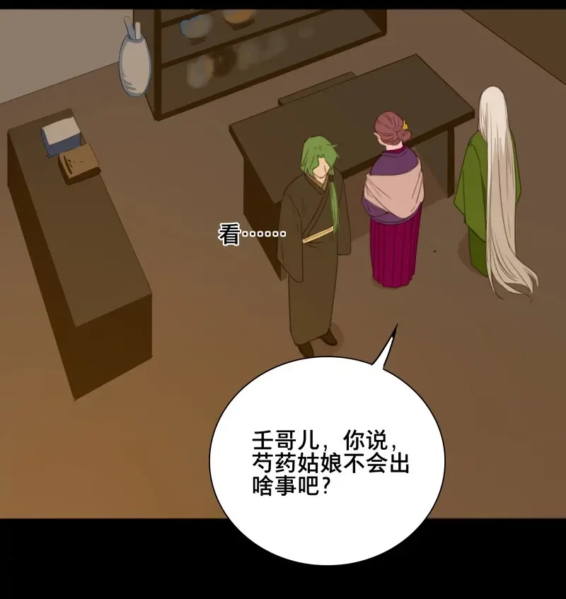 本草孤虚录 第77话 情局（十二） 第26页