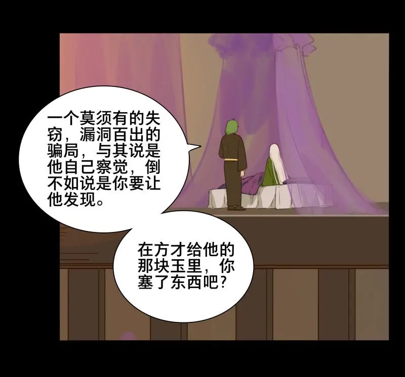 本草孤虚录 第77话 情局（十二） 第13页