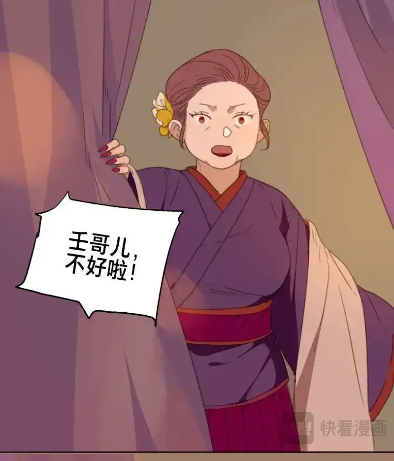 本草孤虚录 第77话 情局（十二） 第21页