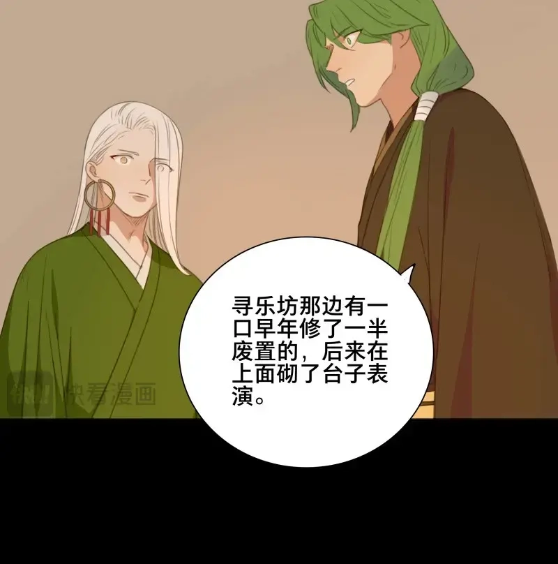 本草孤虚录 第77话 情局（十二） 第40页