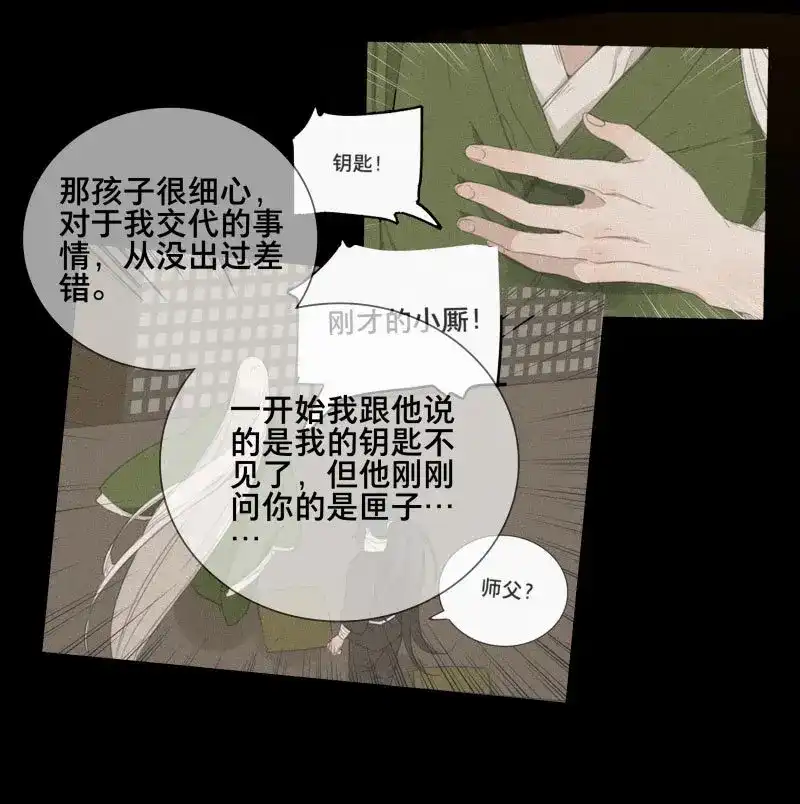 本草孤虚录 第77话 情局（十二） 第10页