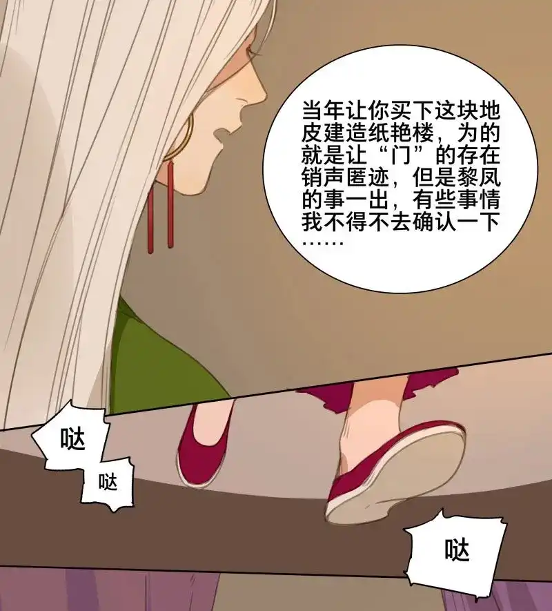本草孤虚录 第77话 情局（十二） 第20页