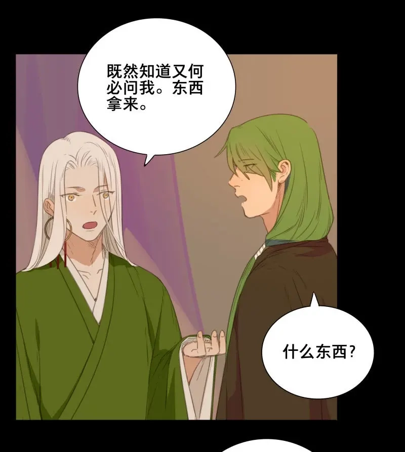 本草孤虚录 第77话 情局（十二） 第14页