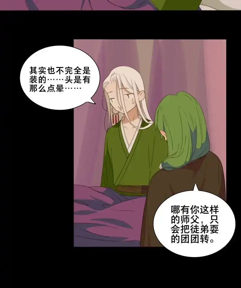 本草孤虚录 第77话 情局（十二） 第8页
