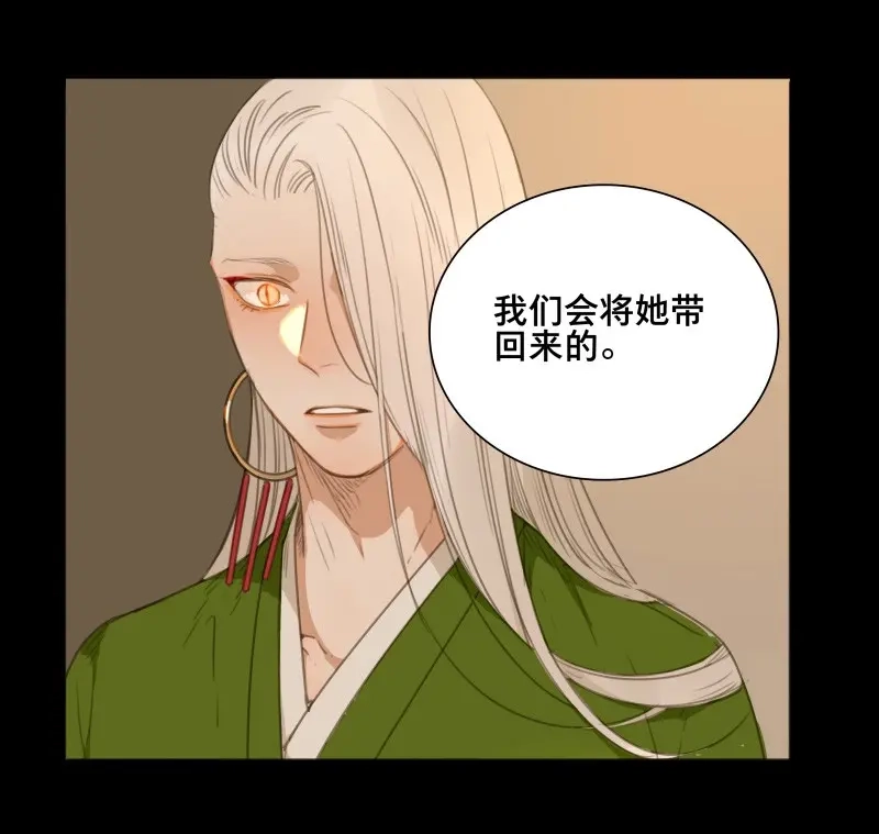 本草孤虚录 第77话 情局（十二） 第30页