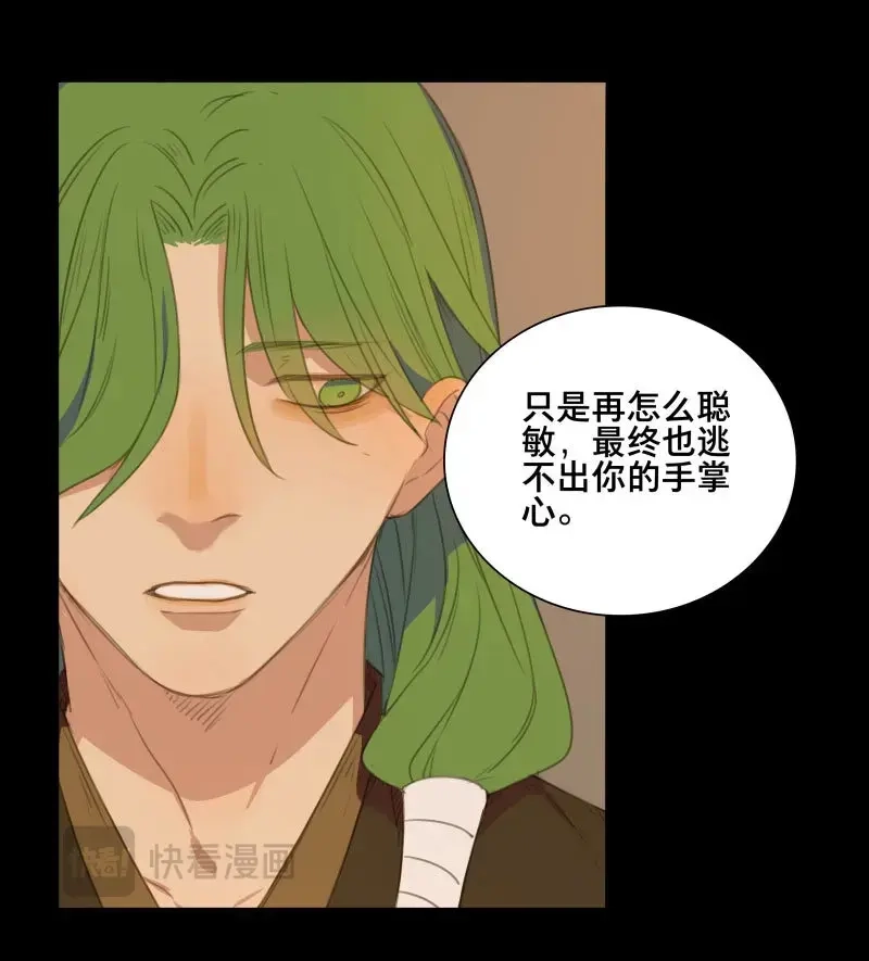 本草孤虚录 第77话 情局（十二） 第12页