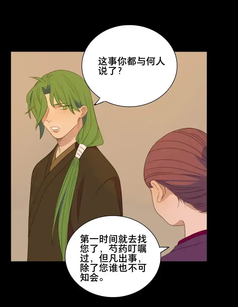 本草孤虚录 第77话 情局（十二） 第28页