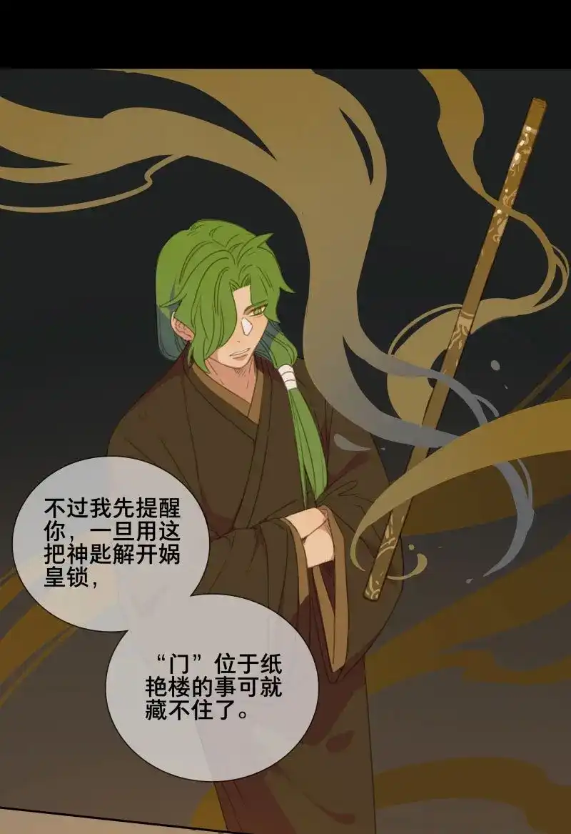 本草孤虚录 第77话 情局（十二） 第18页