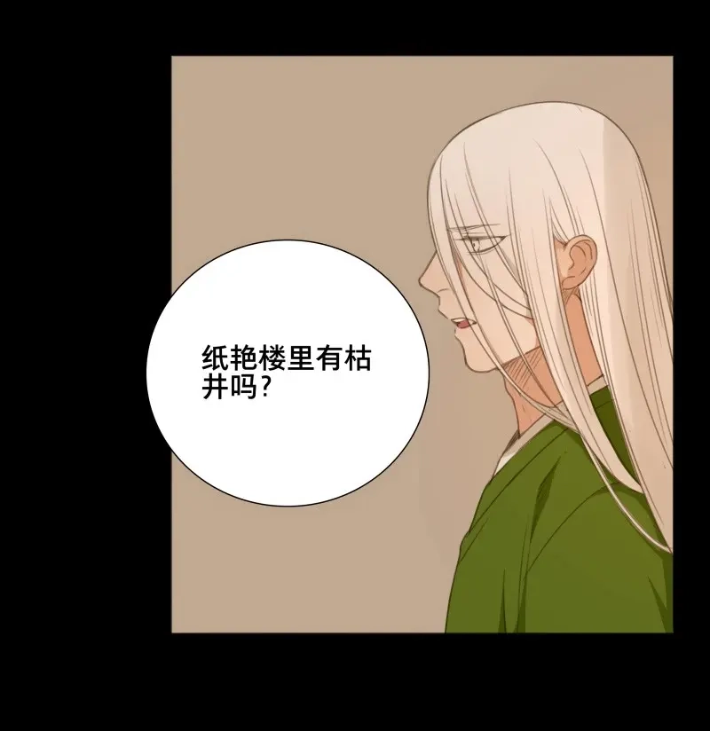 本草孤虚录 第77话 情局（十二） 第37页