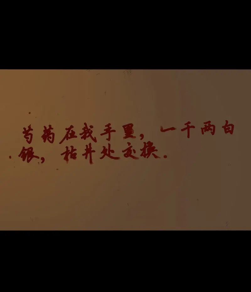 本草孤虚录 第77话 情局（十二） 第23页