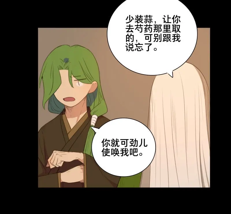 本草孤虚录 第77话 情局（十二） 第15页