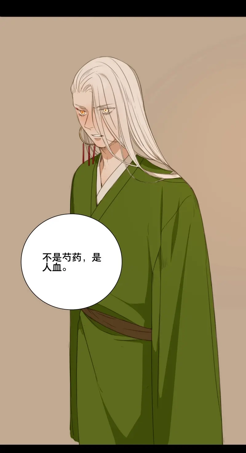 本草孤虚录 第77话 情局（十二） 第35页