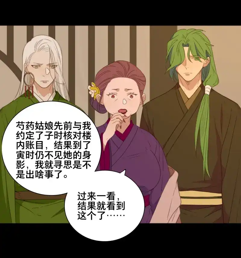 本草孤虚录 第77话 情局（十二） 第24页