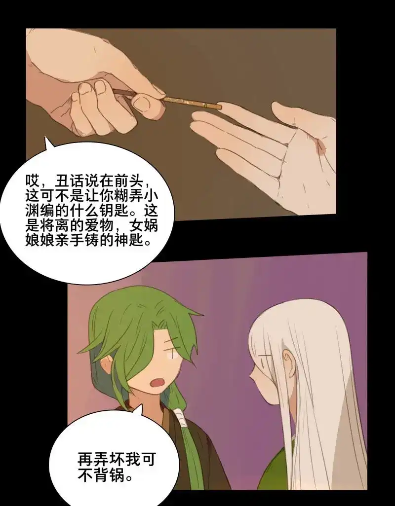 本草孤虚录 第77话 情局（十二） 第16页