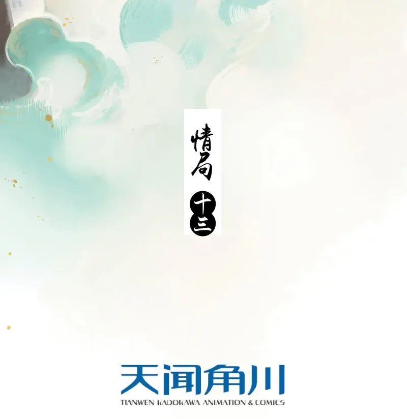 本草孤虚录 第78话 情局（十三） 第2页