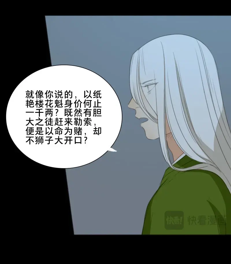 本草孤虚录 第78话 情局（十三） 第9页