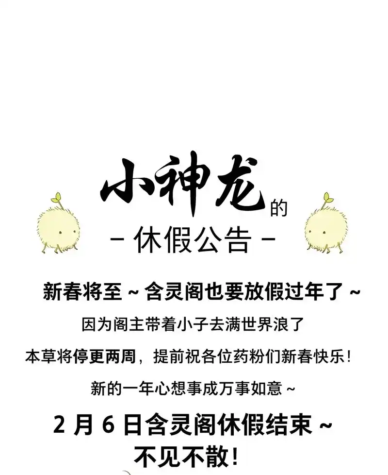本草孤虚录 第78话 情局（十三） 第34页