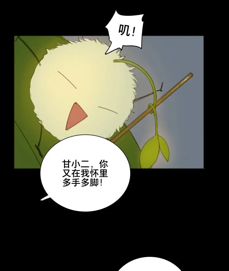 本草孤虚录 第78话 情局（十三） 第12页