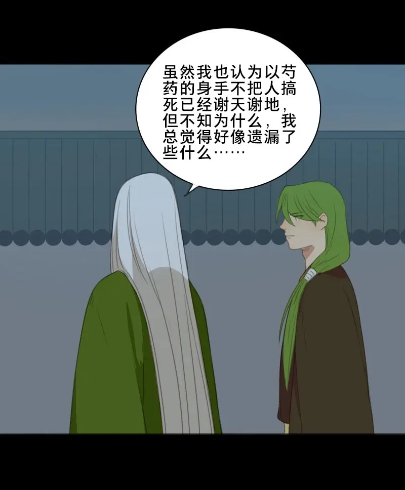 本草孤虚录 第78话 情局（十三） 第8页