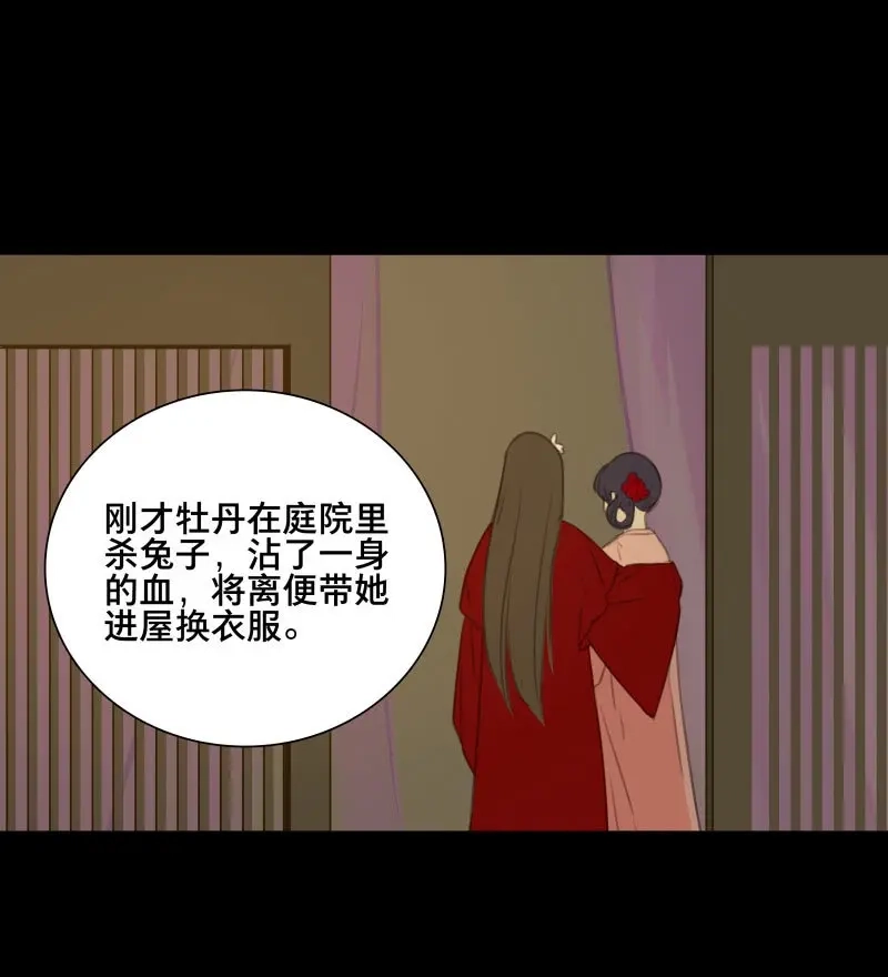 本草孤虚录 第78话 情局（十三） 第17页