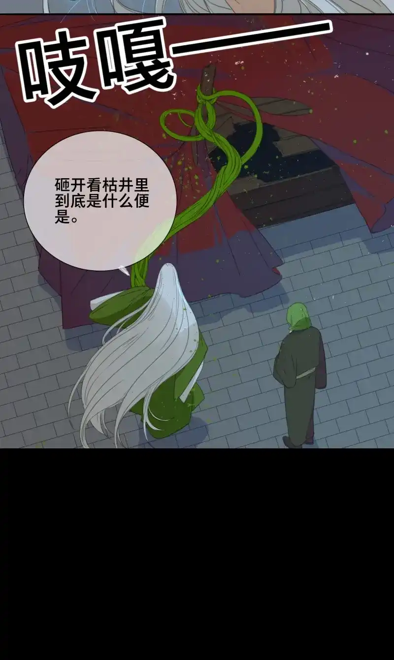本草孤虚录 第78话 情局（十三） 第22页