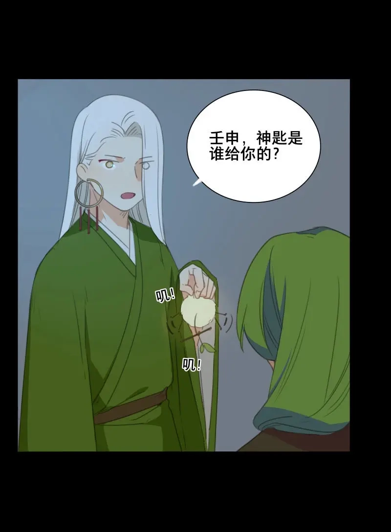 本草孤虚录 第78话 情局（十三） 第14页
