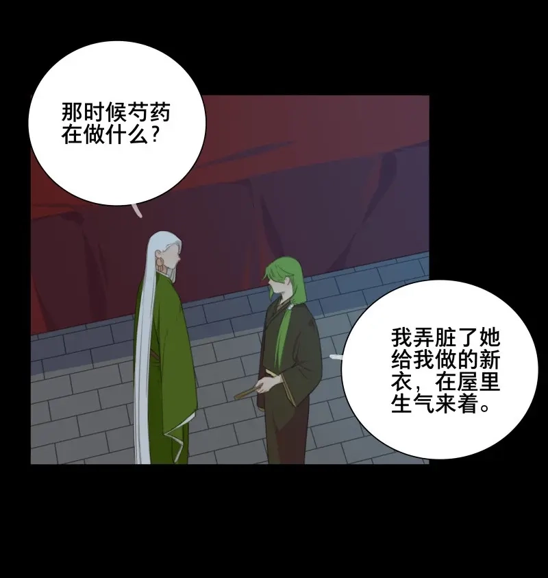 本草孤虚录 第78话 情局（十三） 第19页