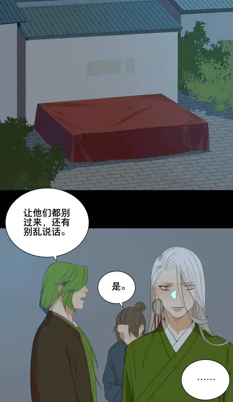 本草孤虚录 第78话 情局（十三） 第4页