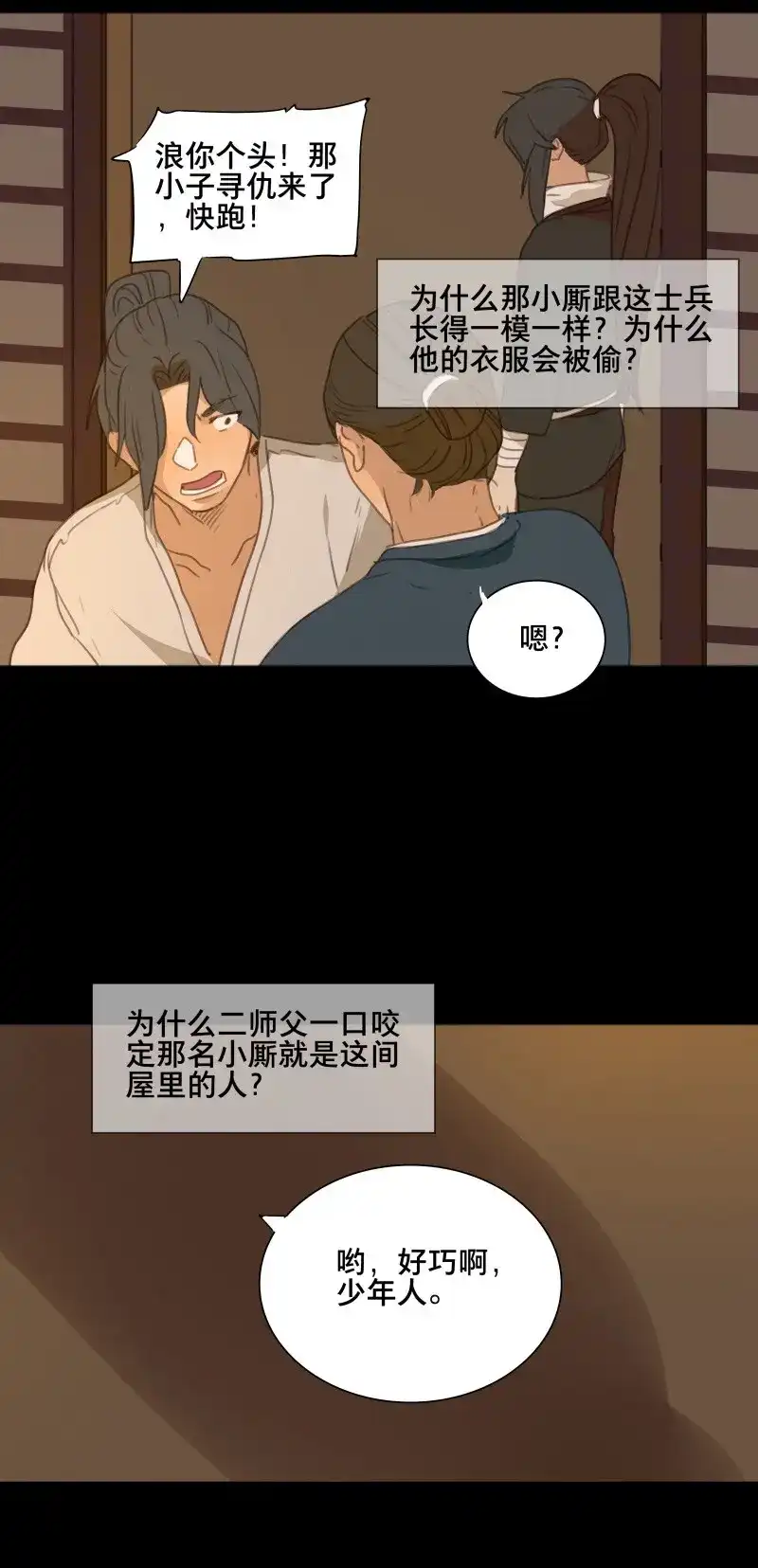 本草孤虚录 第79话 情局（十四） 第24页
