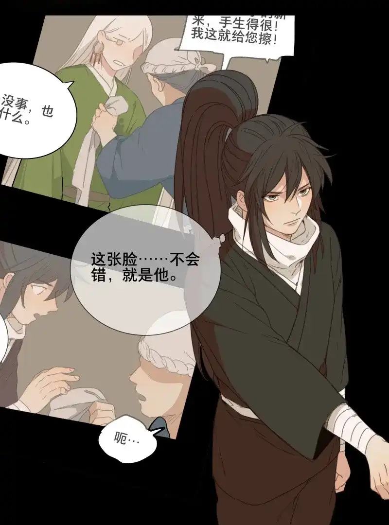本草孤虚录 第79话 情局（十四） 第12页