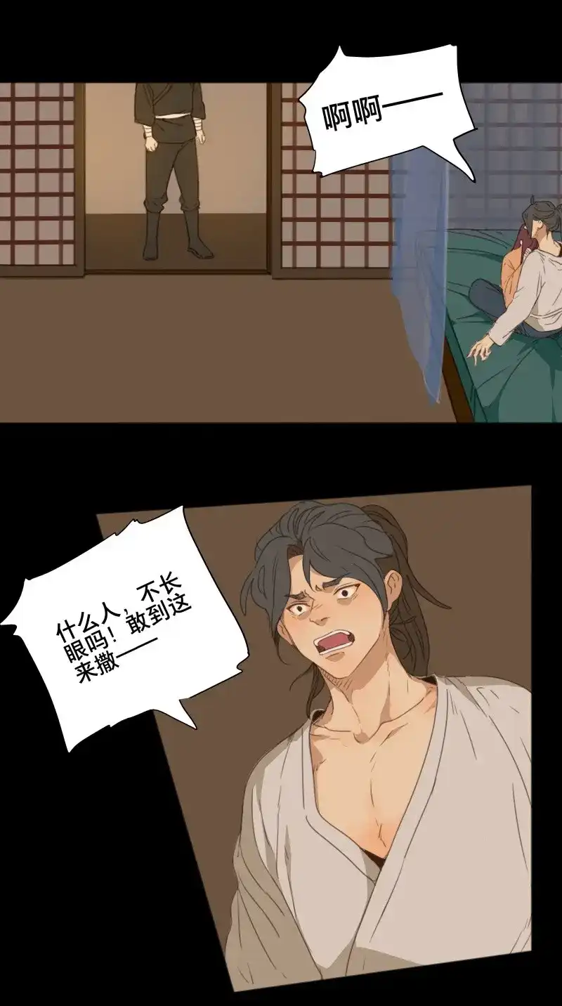 本草孤虚录 第79话 情局（十四） 第7页