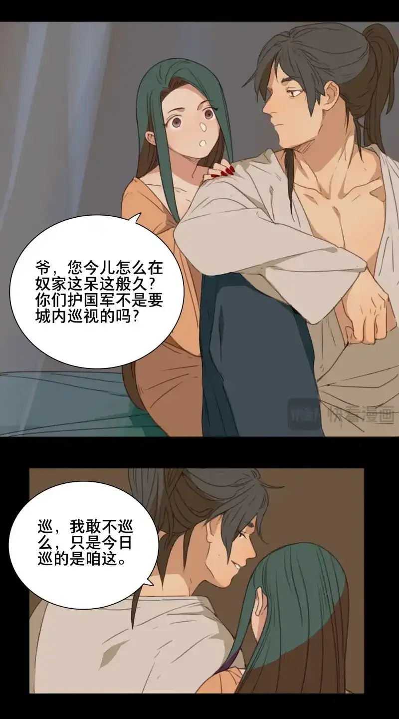 本草孤虚录 第79话 情局（十四） 第4页