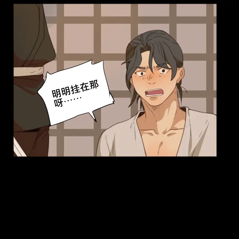 本草孤虚录 第79话 情局（十四） 第21页