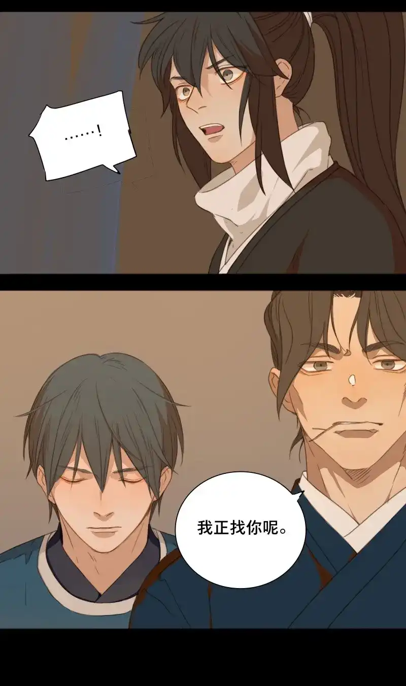 本草孤虚录 第79话 情局（十四） 第27页