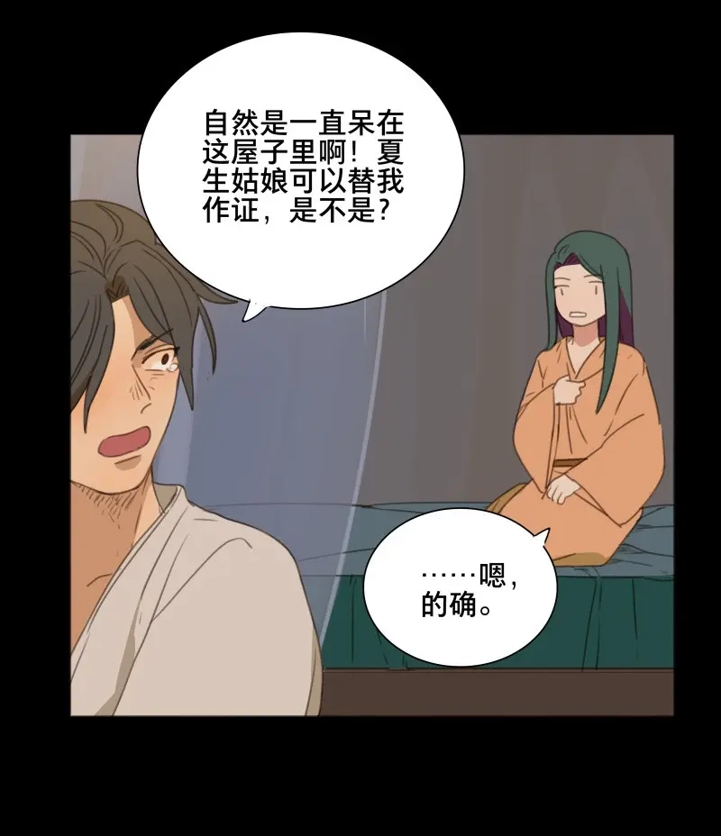 本草孤虚录 第79话 情局（十四） 第18页