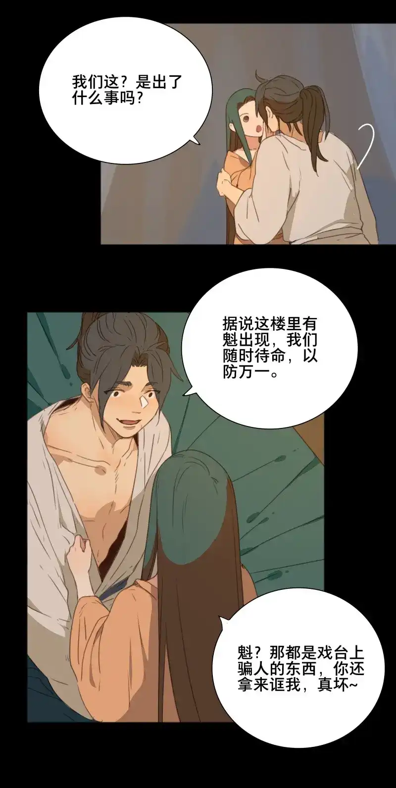 本草孤虚录 第79话 情局（十四） 第5页