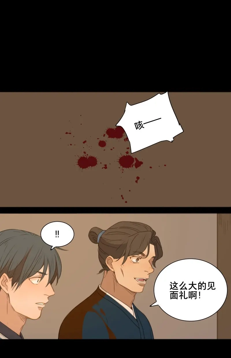 本草孤虚录 第79话 情局（十四） 第28页
