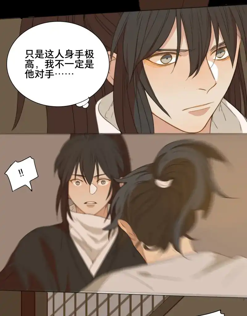 本草孤虚录 第79话 情局（十四） 第13页