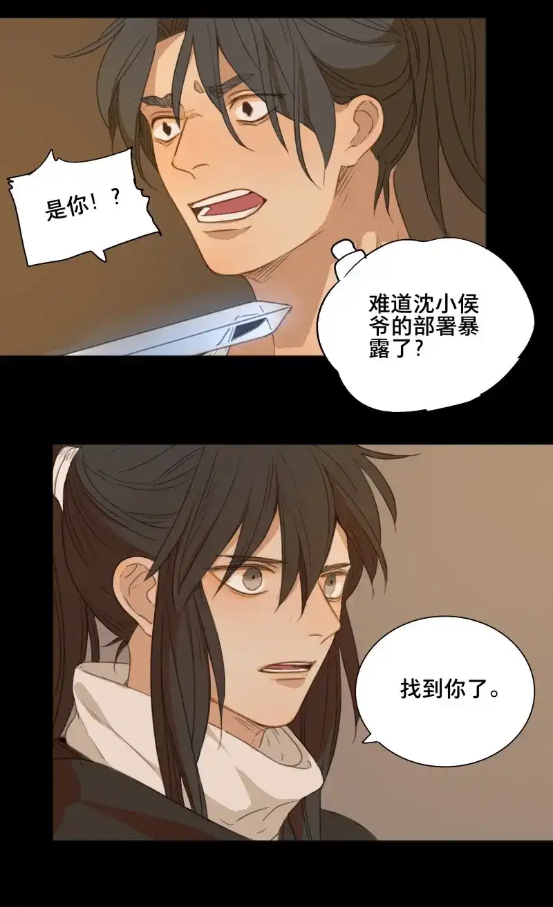 本草孤虚录 第79话 情局（十四） 第10页