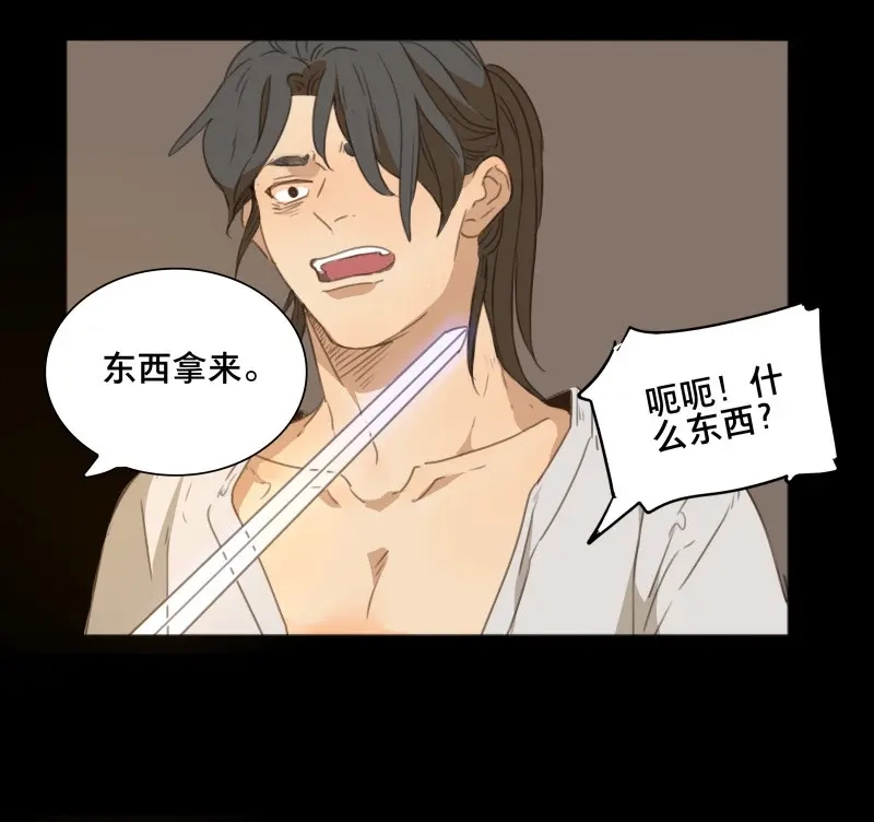 本草孤虚录 第79话 情局（十四） 第11页