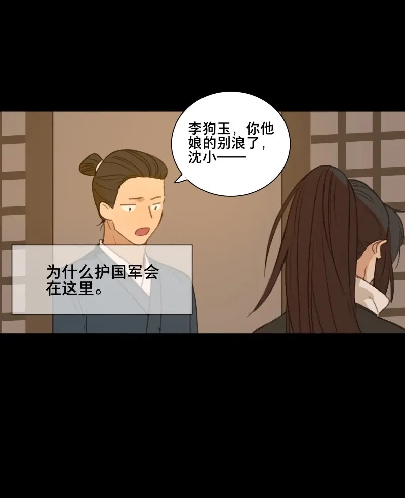 本草孤虚录 第79话 情局（十四） 第23页