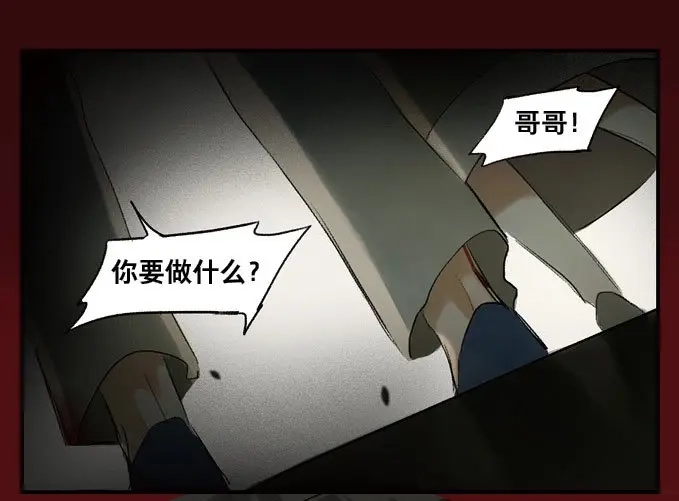本草孤虚录 第8话 废乡初探（二） 第34页