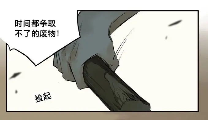 本草孤虚录 第8话 废乡初探（二） 第31页
