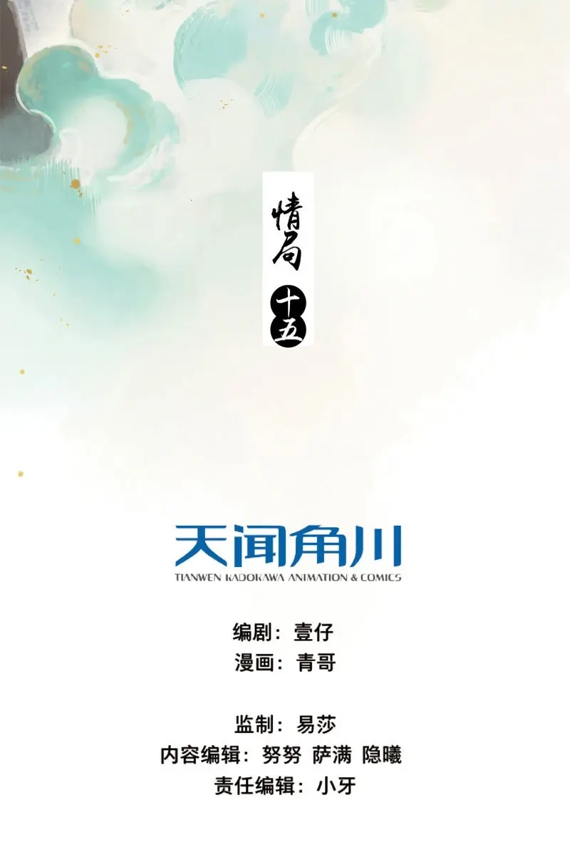 本草孤虚录 第80话 情局（十五） 第2页