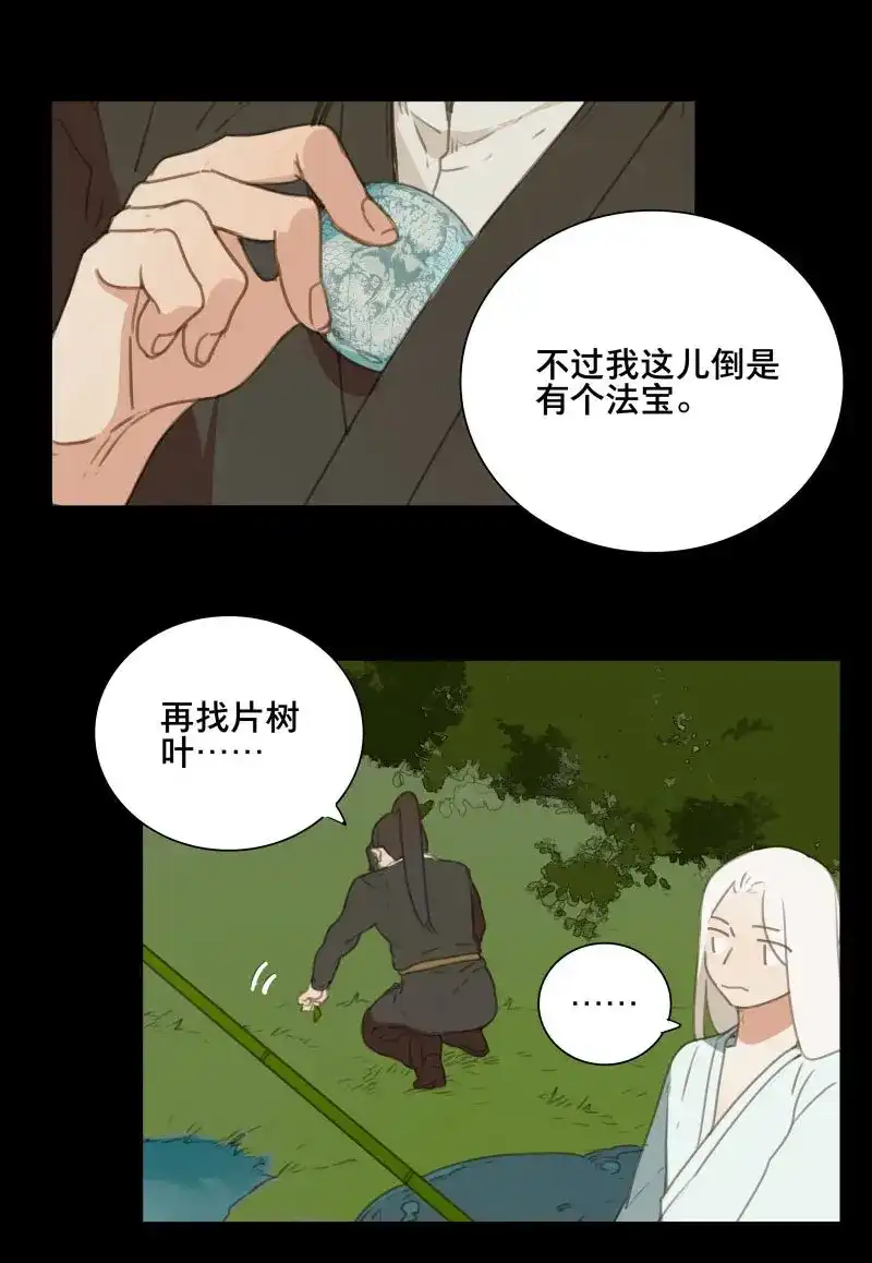 本草孤虚录 第80话 情局（十五） 第13页