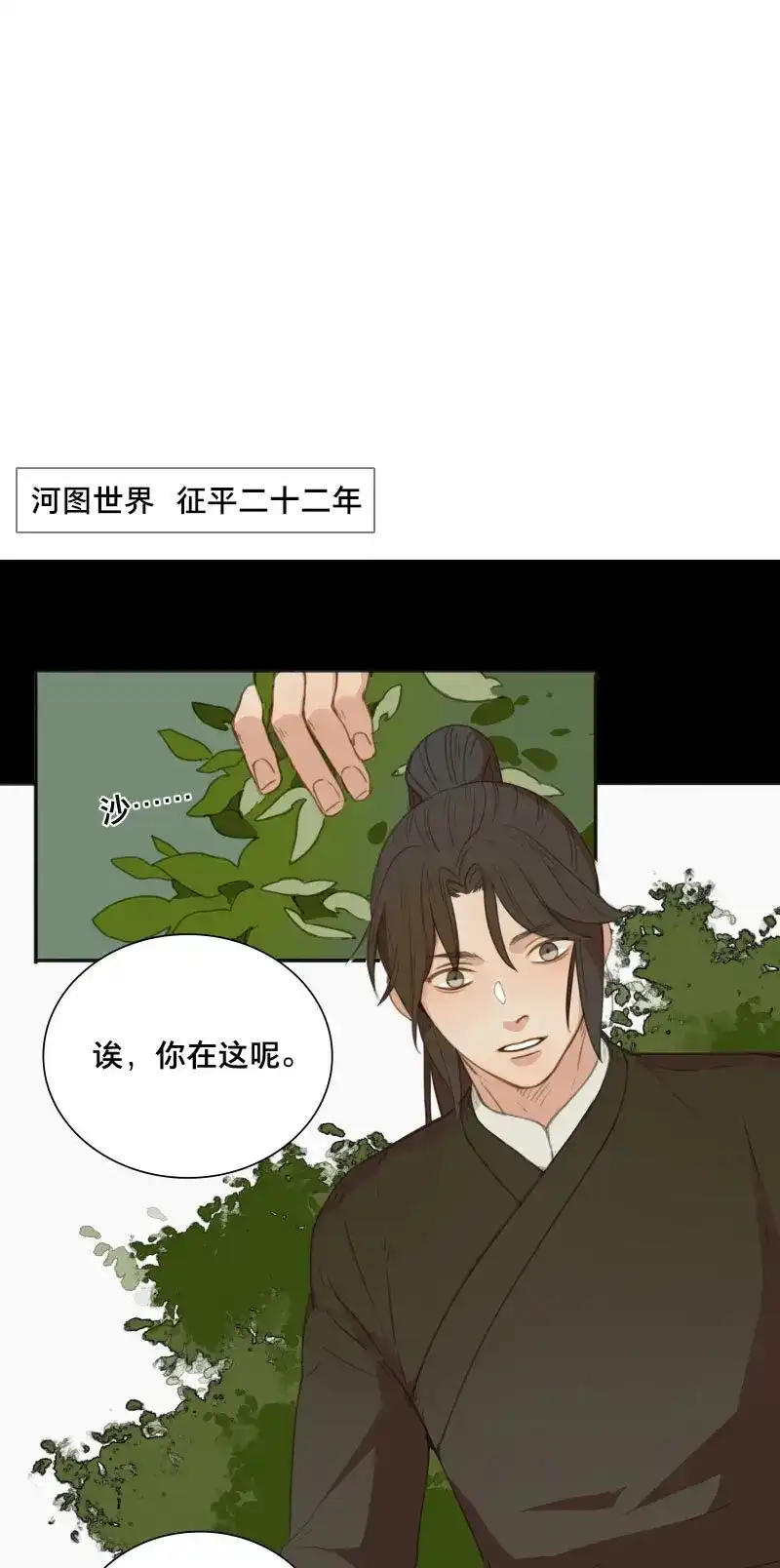 本草孤虚录 第80话 情局（十五） 第3页