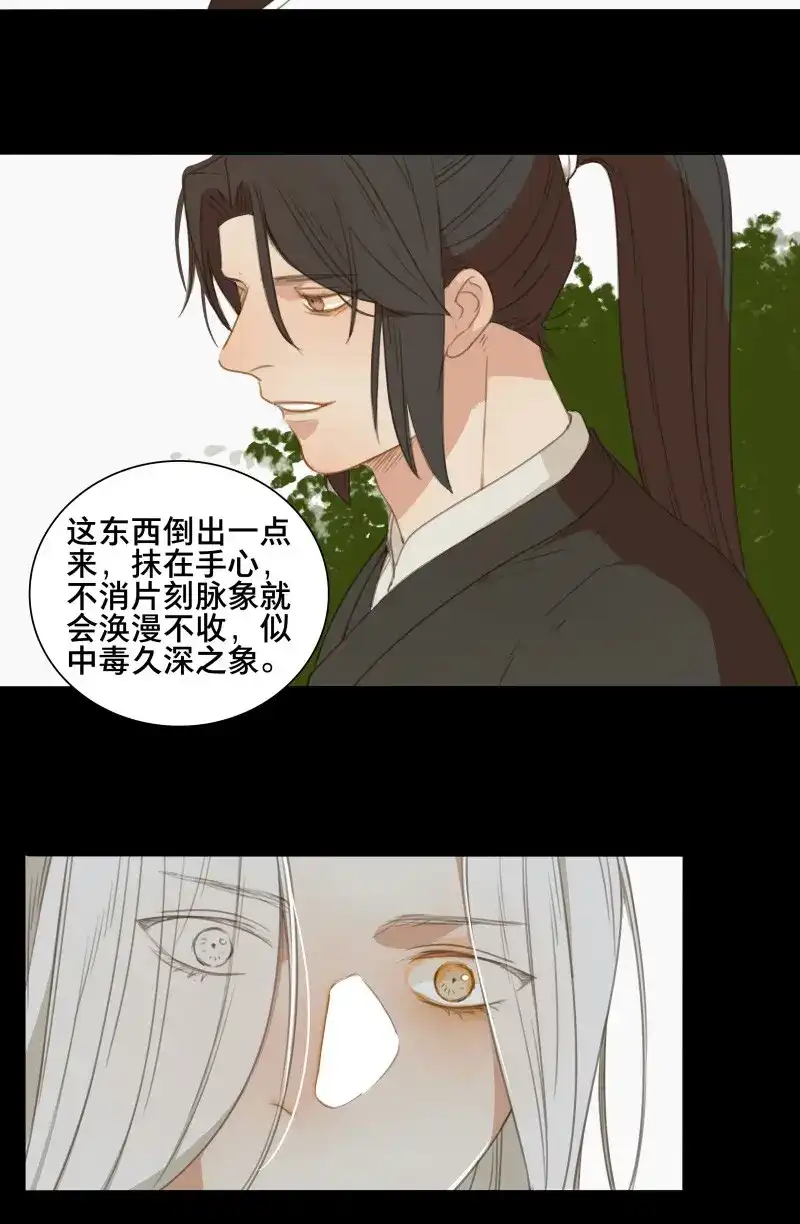 本草孤虚录 第80话 情局（十五） 第26页
