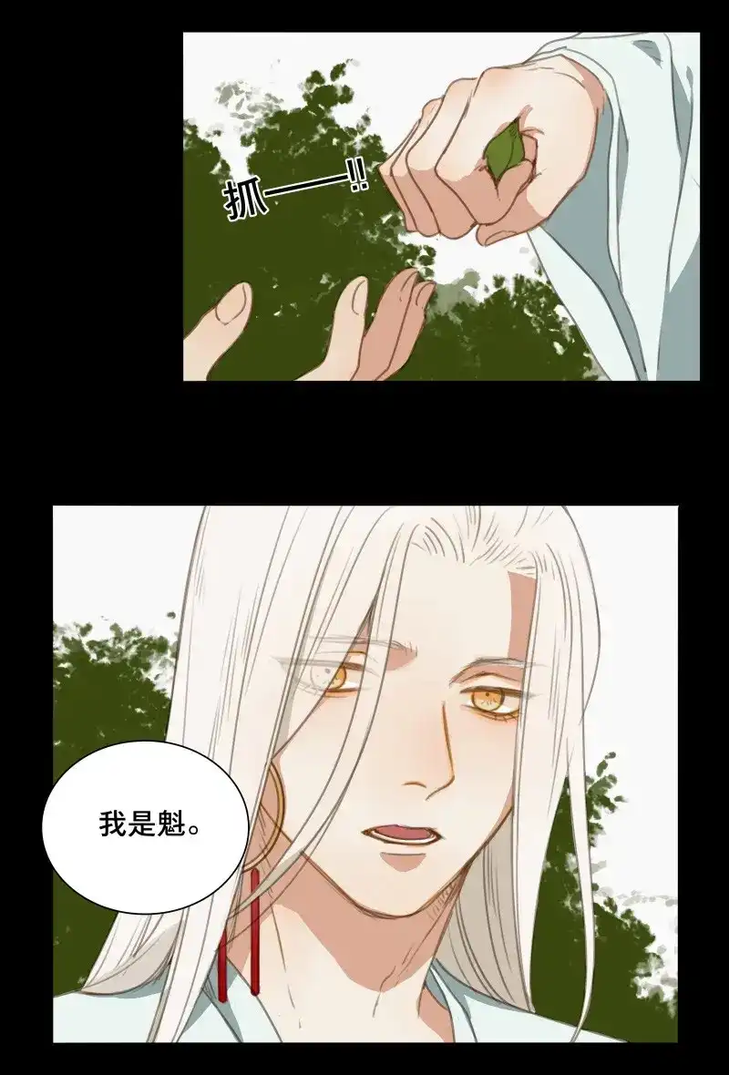 本草孤虚录 第80话 情局（十五） 第18页