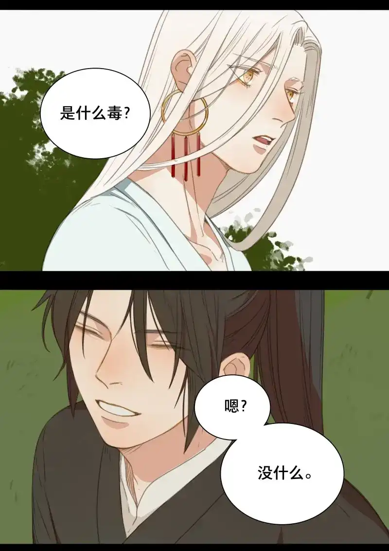本草孤虚录 第80话 情局（十五） 第21页