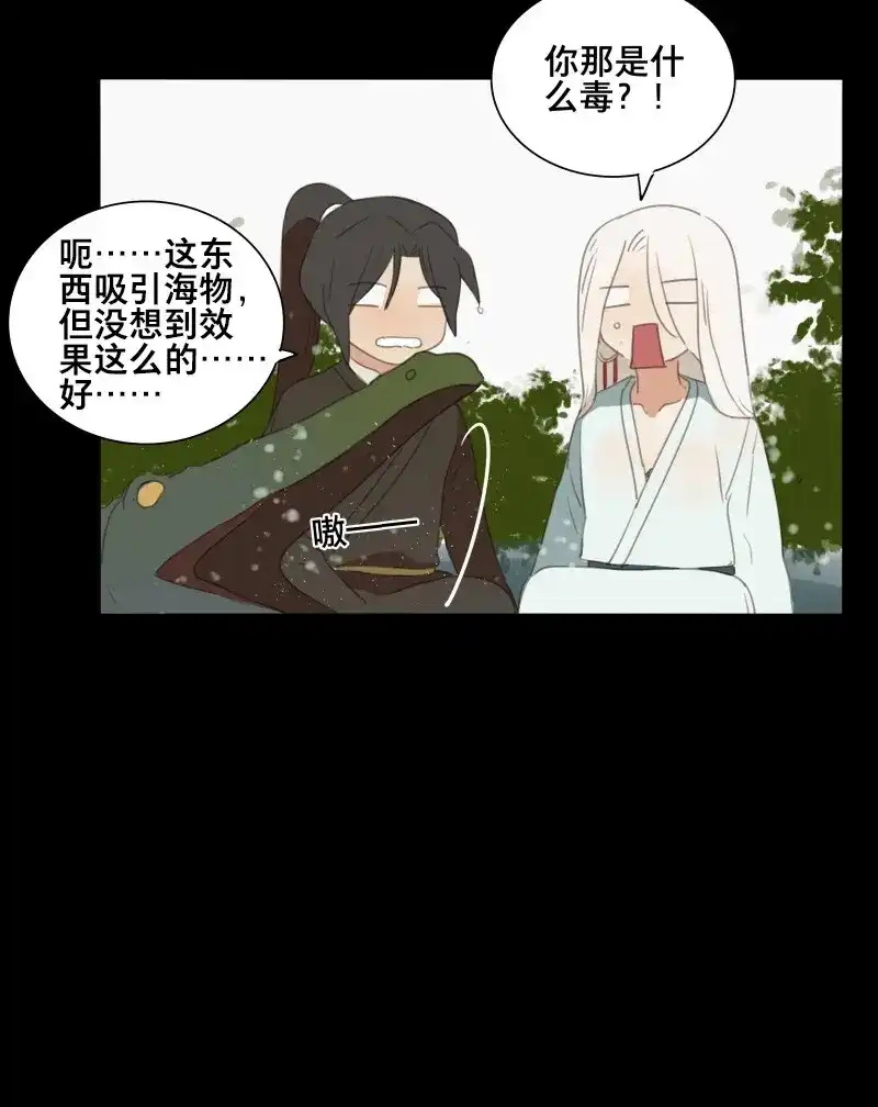 本草孤虚录 第80话 情局（十五） 第31页